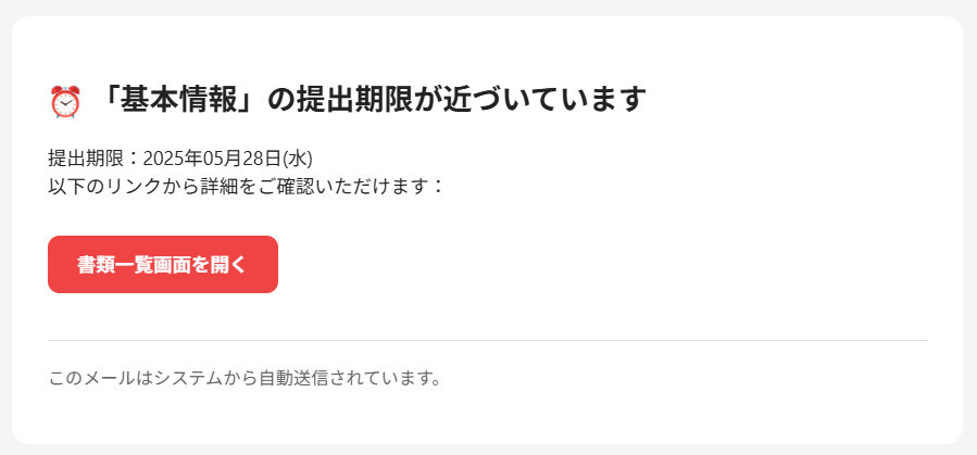自動リマインダー機能イメージ