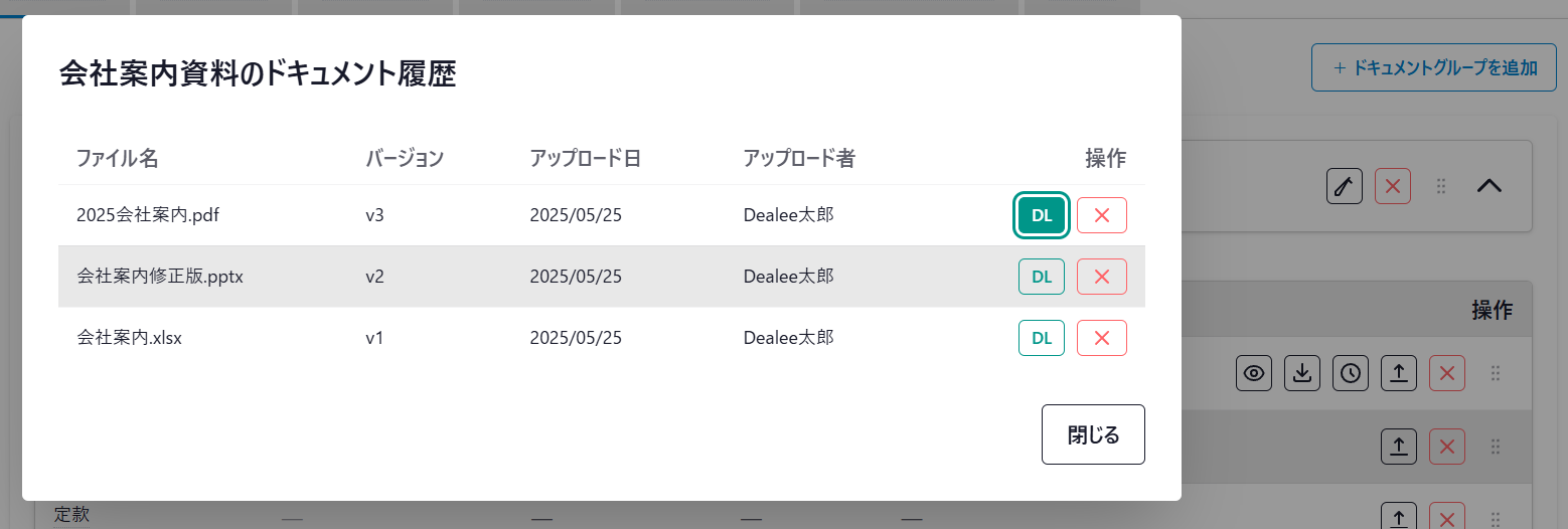 ドキュメントバージョン管理イメージ